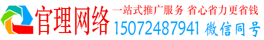 开原官理竞价推广